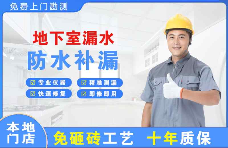 博罗地下室漏水维修
